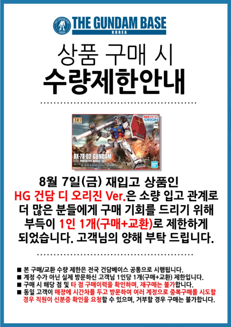 HG 퍼스트 디 오리진 재입고.gif