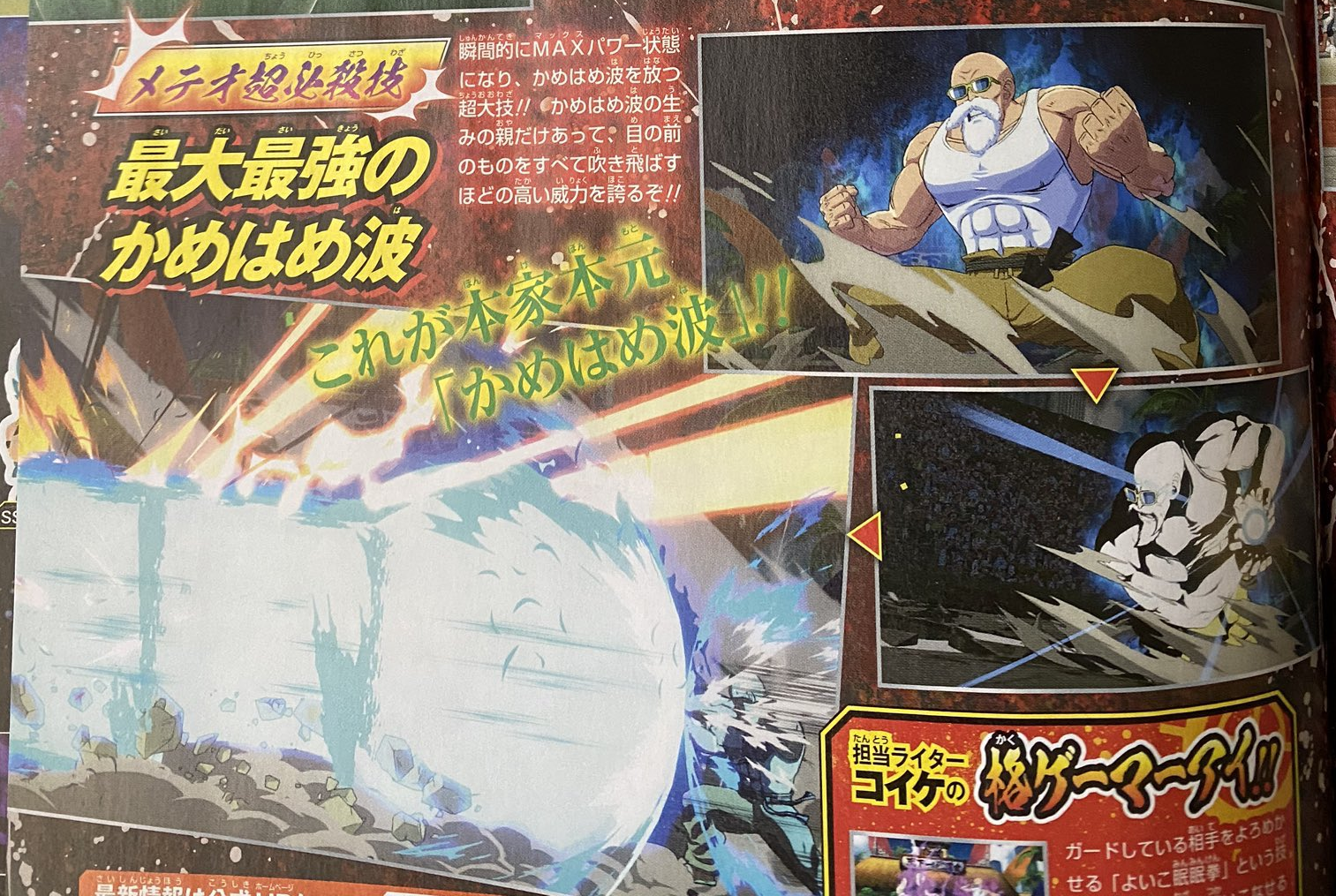 드래곤볼 파이터즈 무천도사 잡지샷 번역