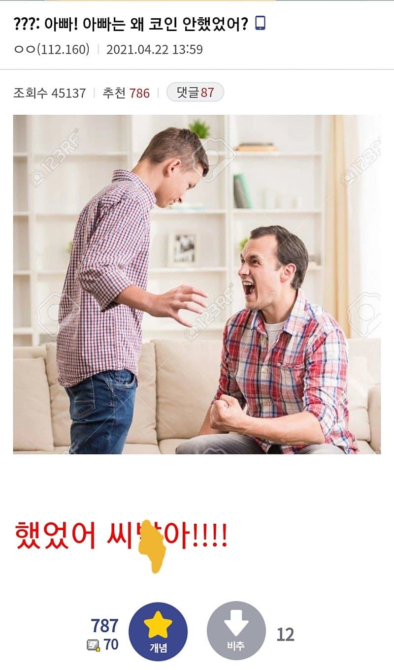 아빠 아빠는 왜 코인 안했었어