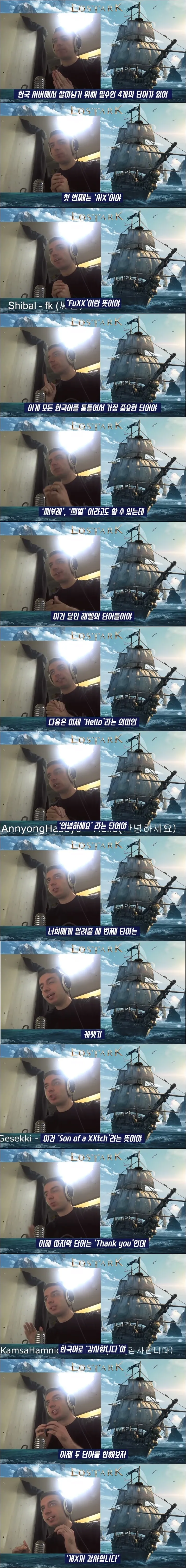 ??? : 한국서버에서 게임하려면 이 말들을 알아야 해_1.webp