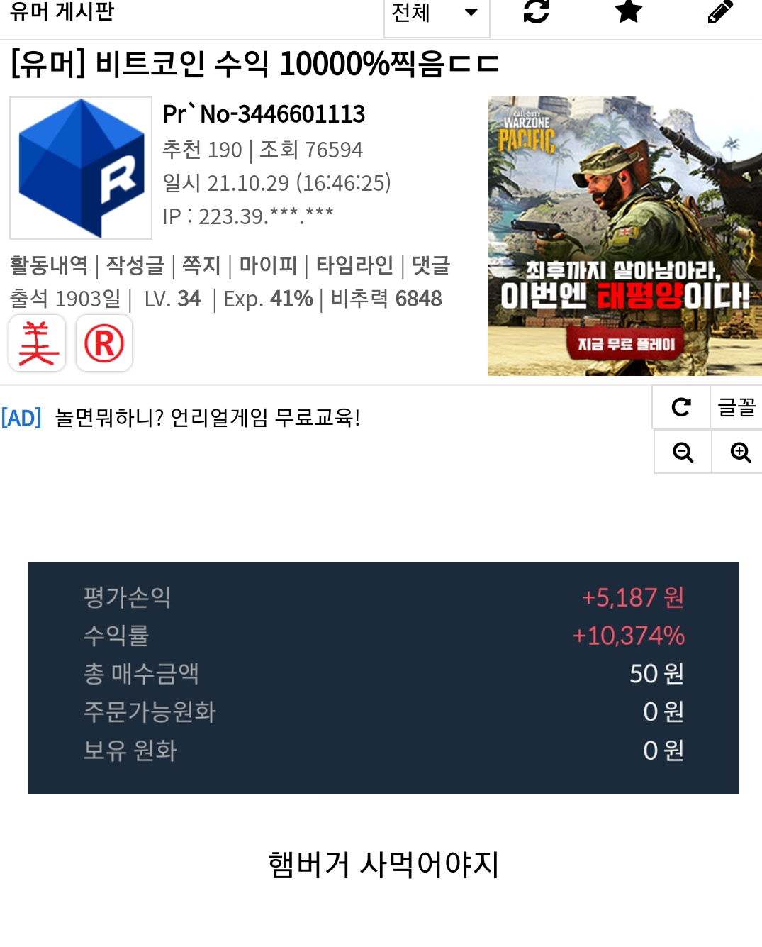 비트코인전설의 수익률10000 인증짤