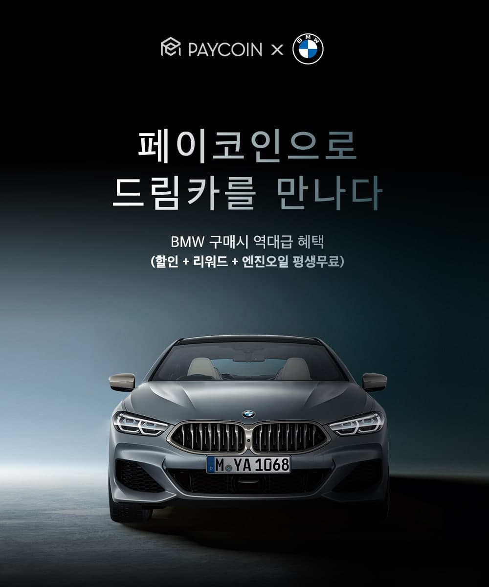 코인으로 자동차도 파네