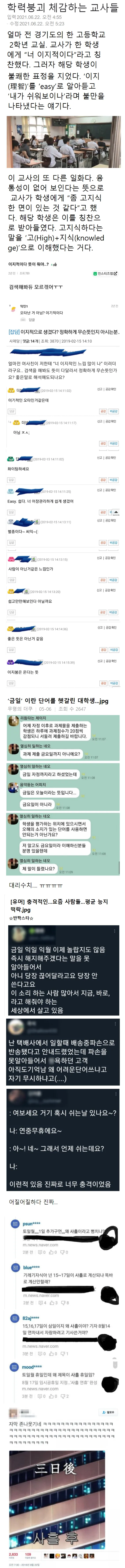 어질어질한 요즘 어휘력 근황_1.webp