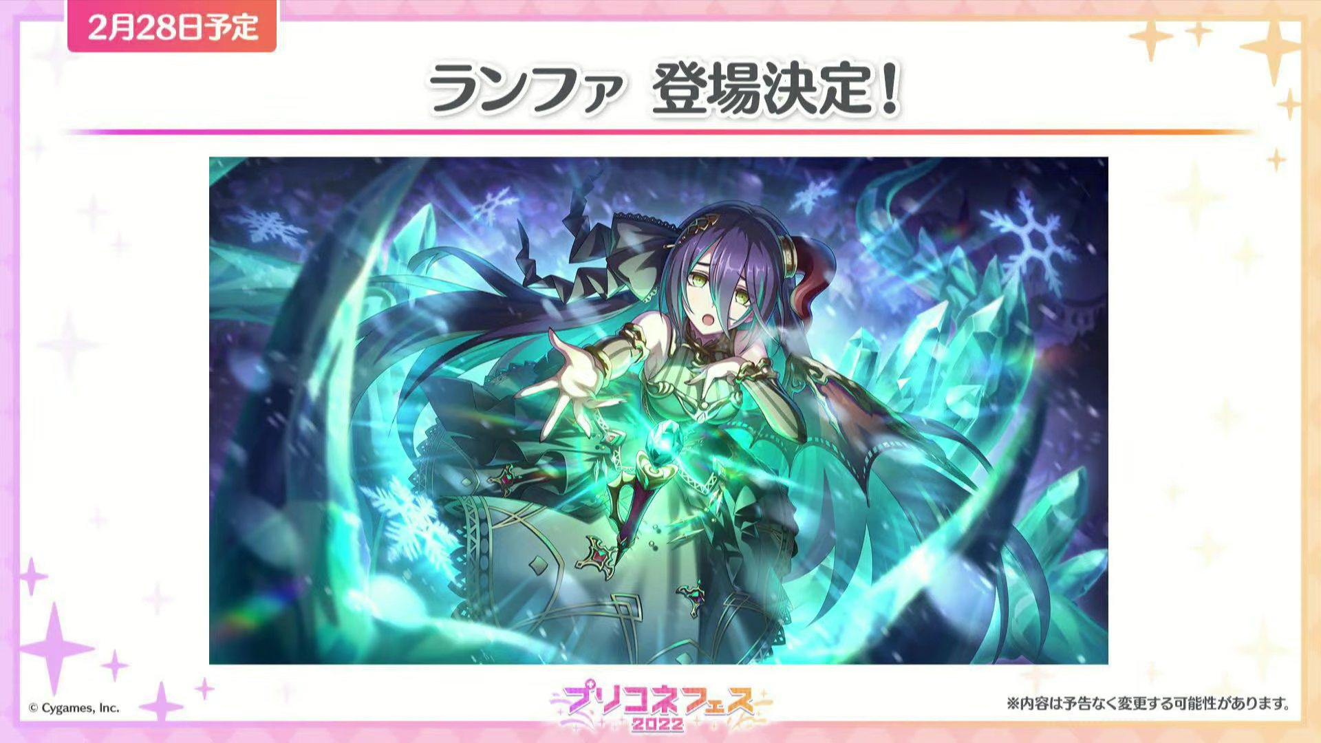 프리코네 R日 4주년 직전 생방송 정보