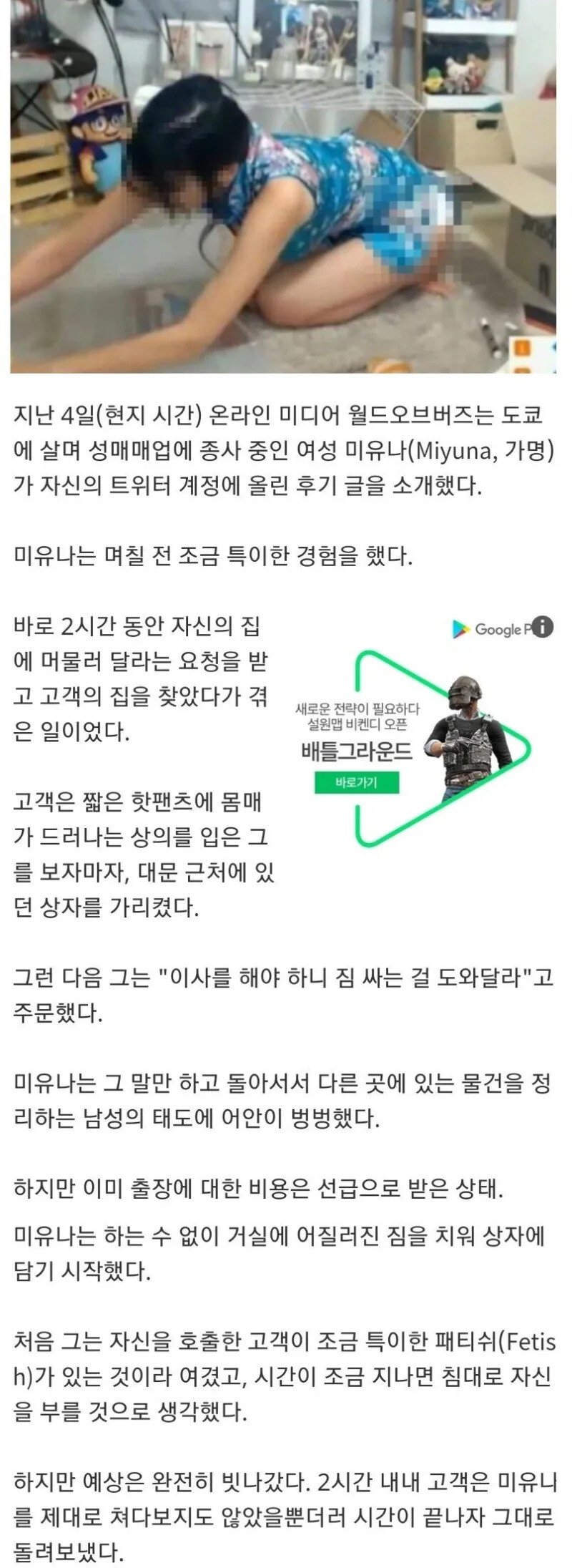 특이점이 온 일본 출장안마 후기