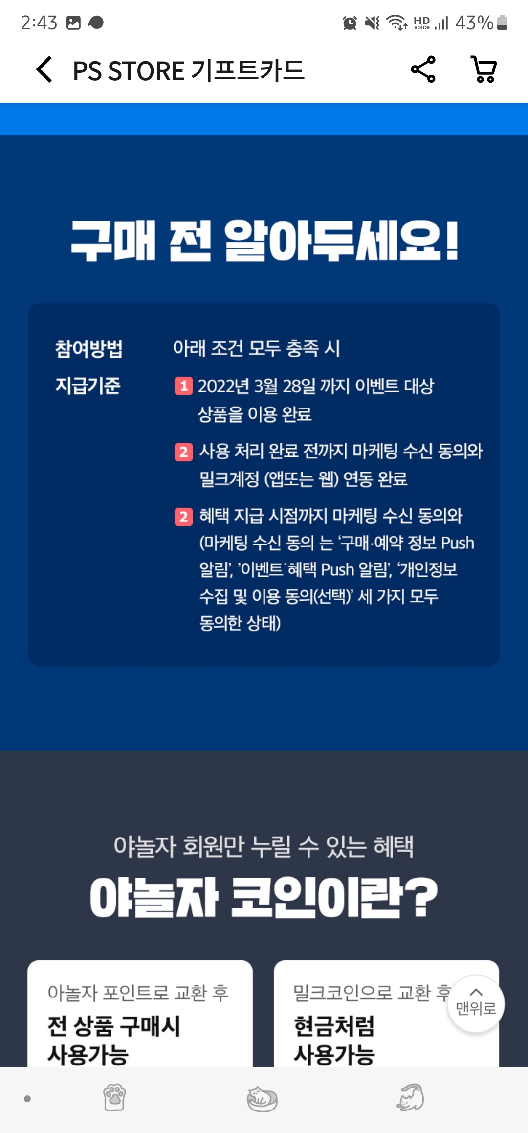 야놀자 PSN 5만원 카드 야놀자코인 페이백 12만
