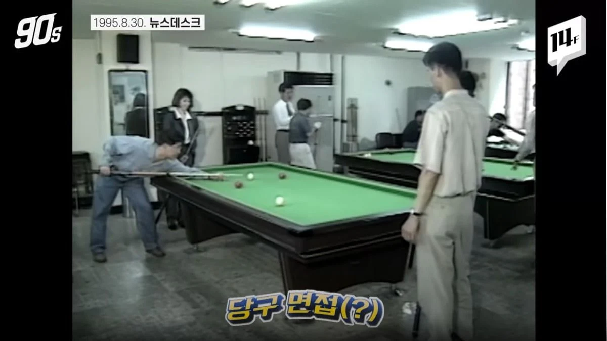 "90년대엔 면접볼때 무슨짓까지 해야했는가"_27.webp