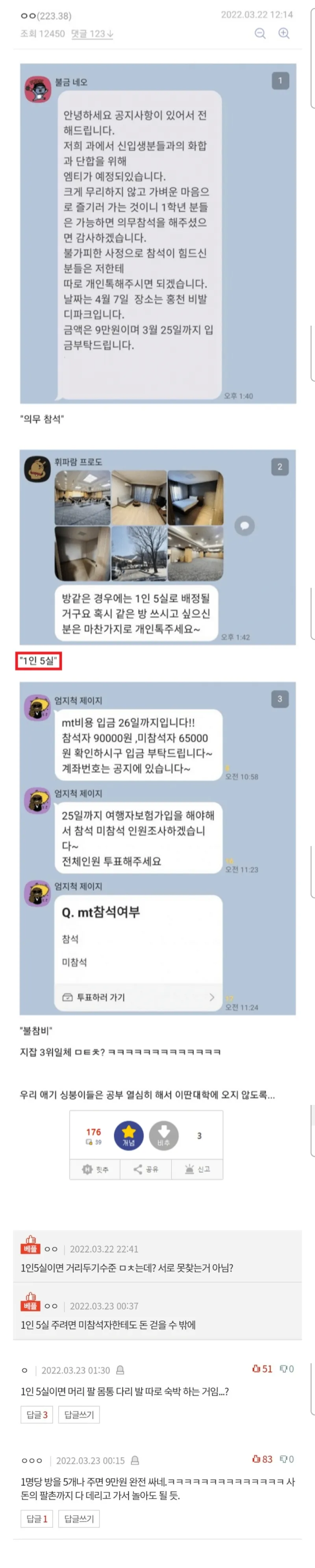 신입생 MT 1인 5실에 9만원.jpg_1.webp