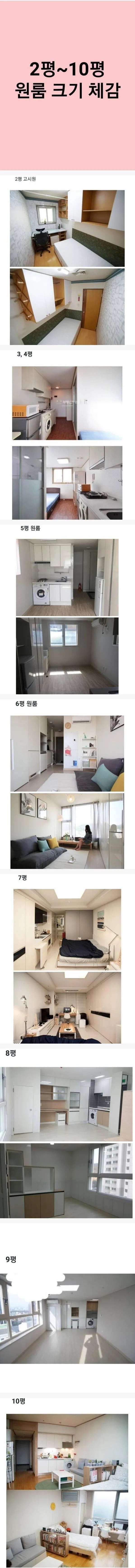 평수 별 원룸 크기 체감 비교.jpg_1.webp