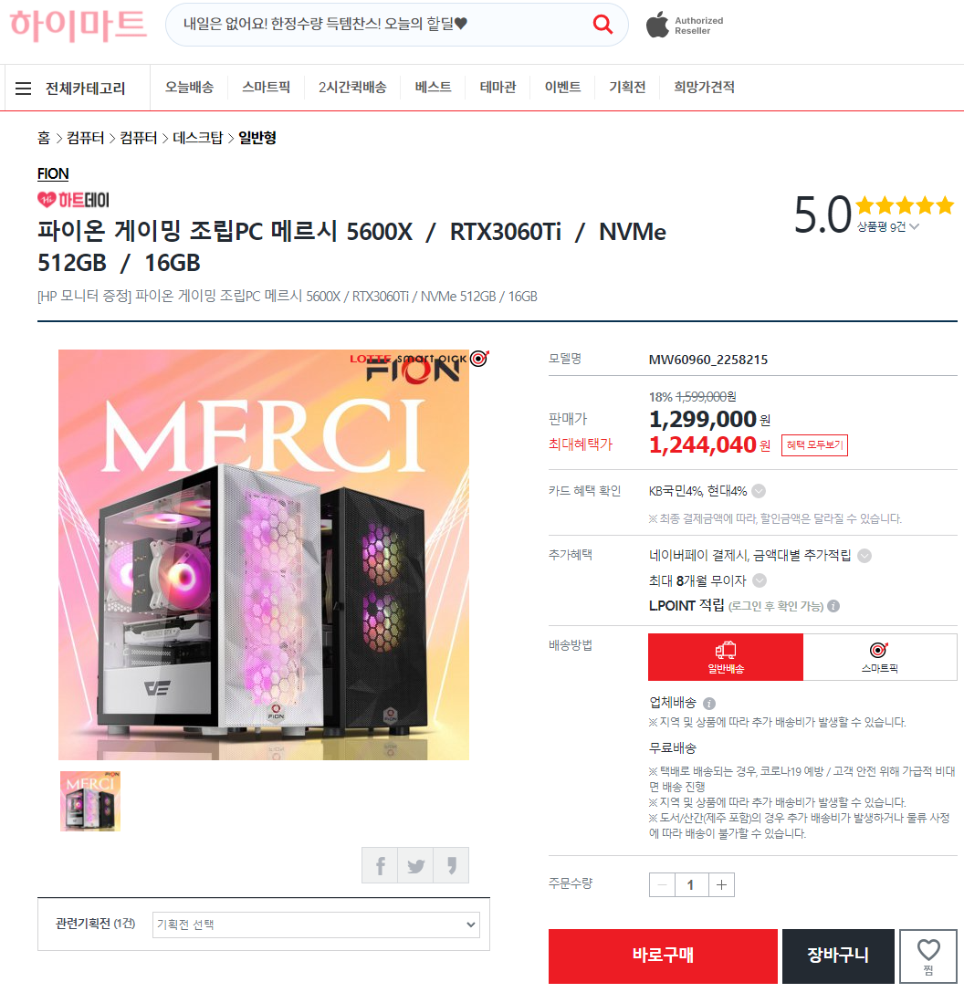 하이마트 파이온 게이밍 PC 메르시 5600XRTX3060Ti