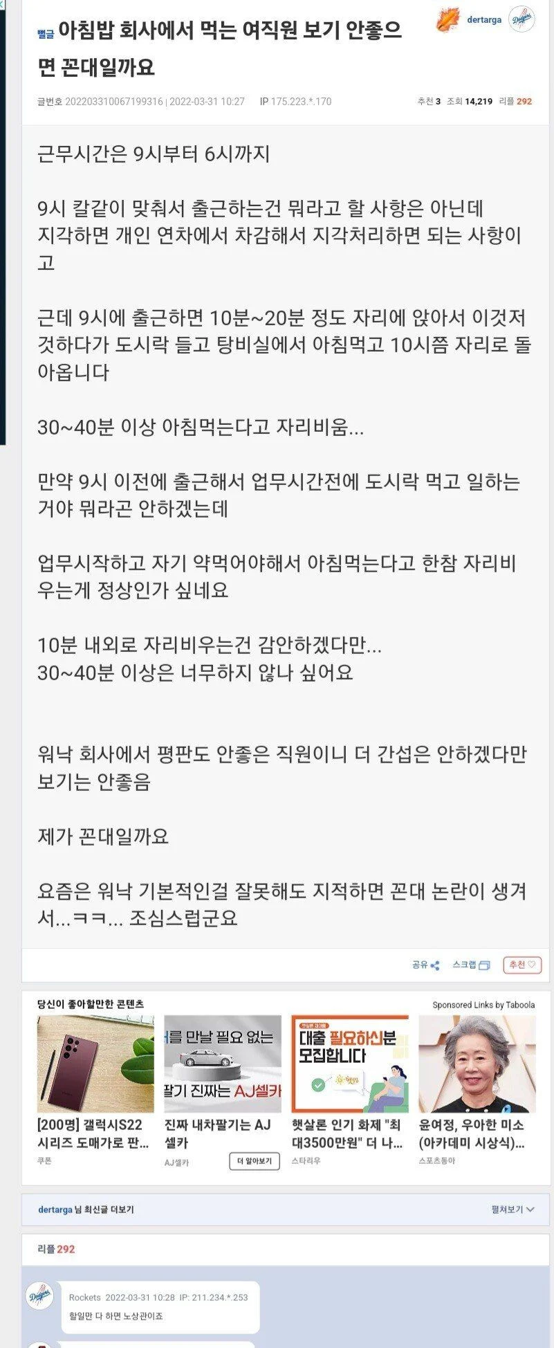 아침밥 회사에서 먹는 여직원 보기 안좋으면 꼰대일까요jpg