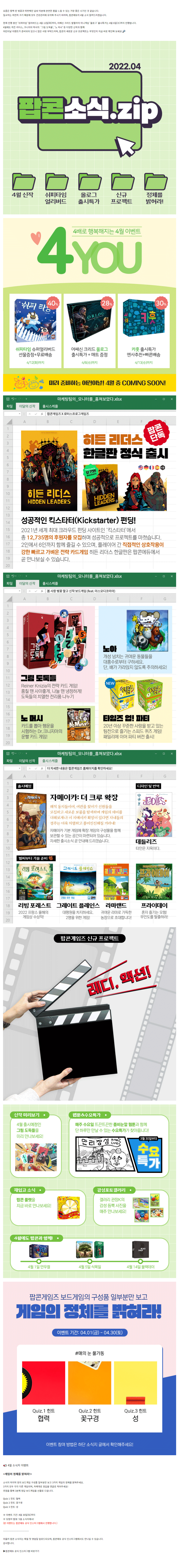 [팝콘에듀] 2022년 4월 소식지_1.gif
