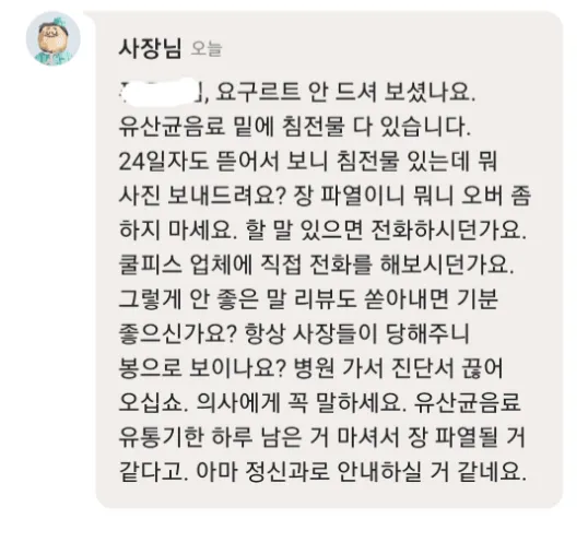 쿨피스 유통기한 하루남은거 먹고 장파열 된사람 ㄷㄷㄷ_2.webp