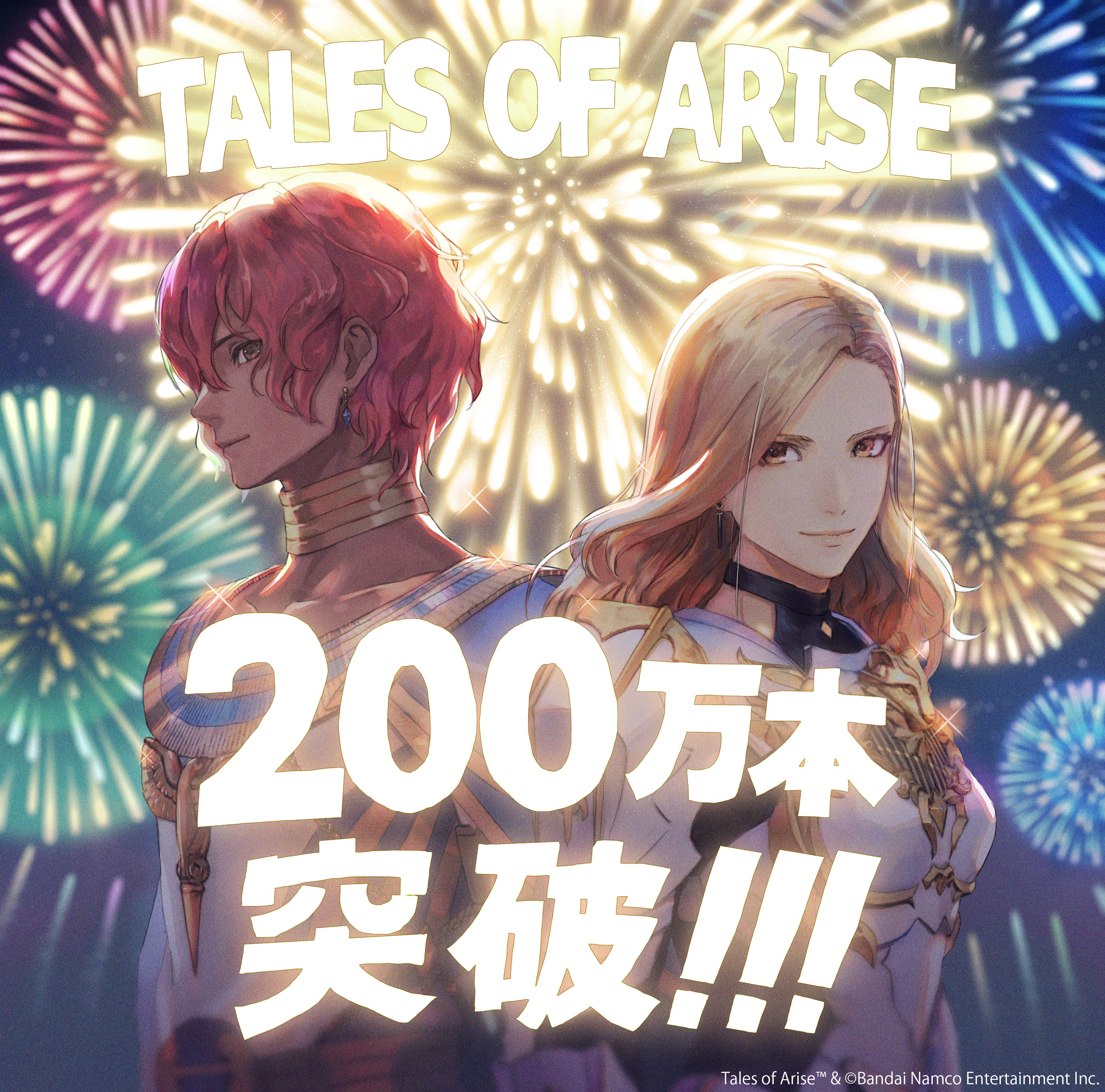 테일즈 오브 어라이즈 200만장 돌파