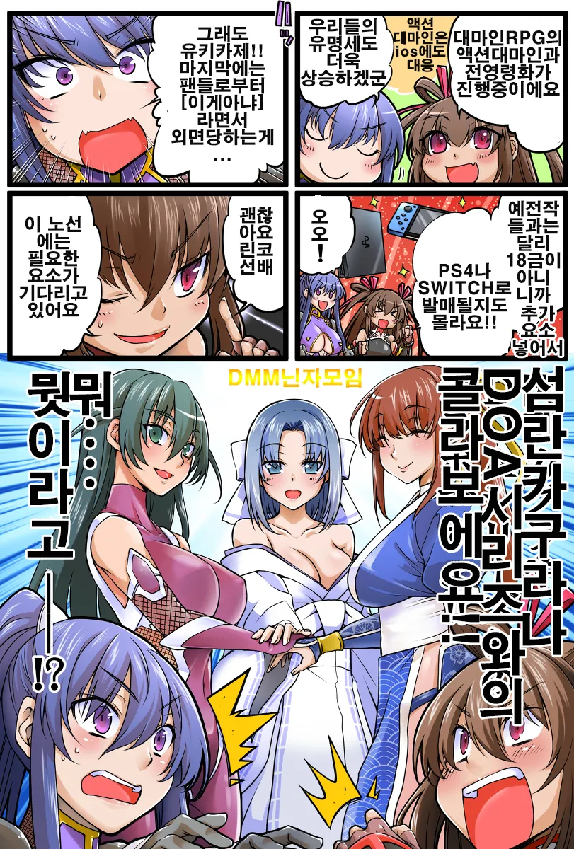 대마인이 타 IP랑 콜라보 하는 만화_1.webp