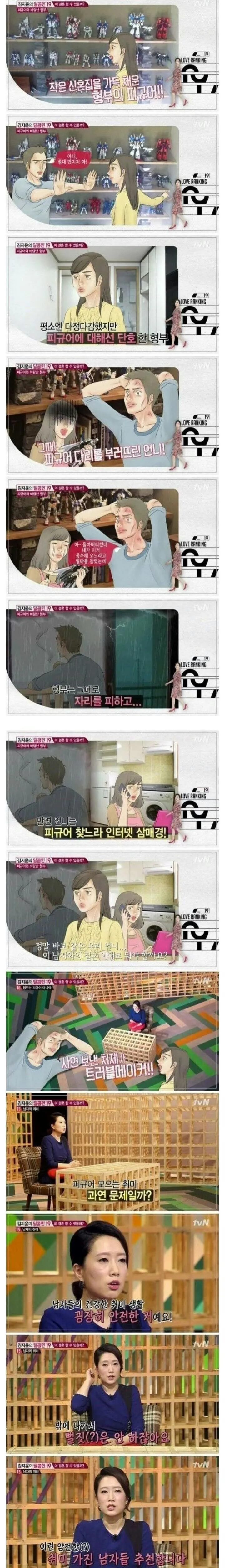 형부의 취미가 마음에 안 드는 처제_1.webp