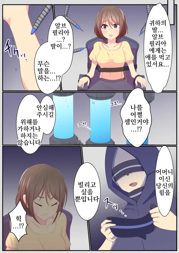 마법소녀 엄마를 납치 세뇌하는 manhwa_2.webp