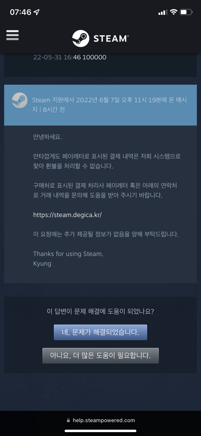 아버지가 스미싱 당해 스팀 소액결제가 되었어요