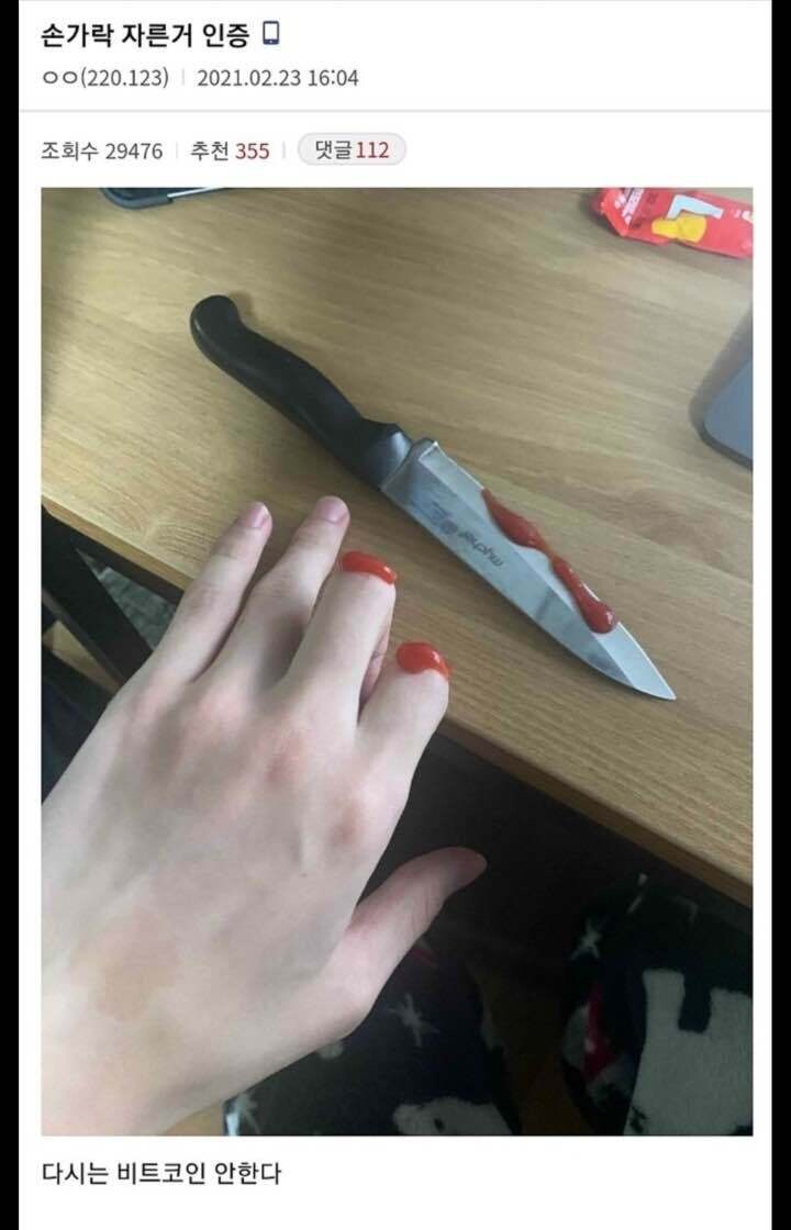 비트코인 손가락 자른 디시인jpg