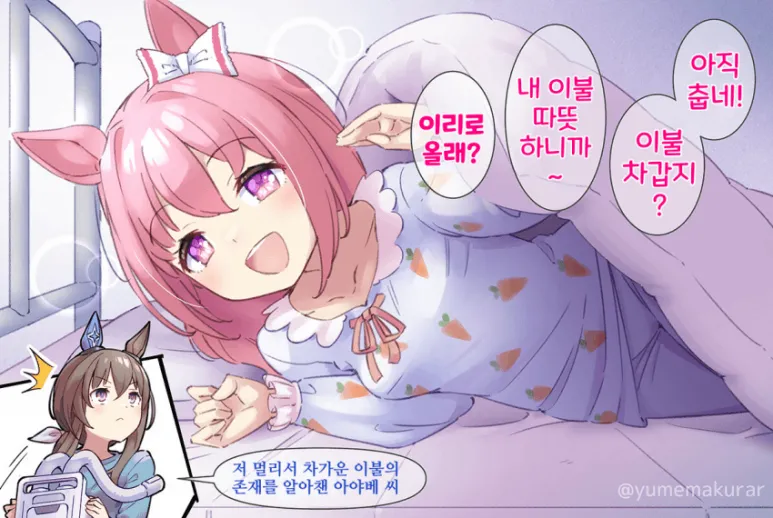 [말딸] 이불속으로 초대하는 우라라 | 유머 게시판 [말딸] 이불속으로 초대하는 우라라 | 유머 게시판 | 루리웹