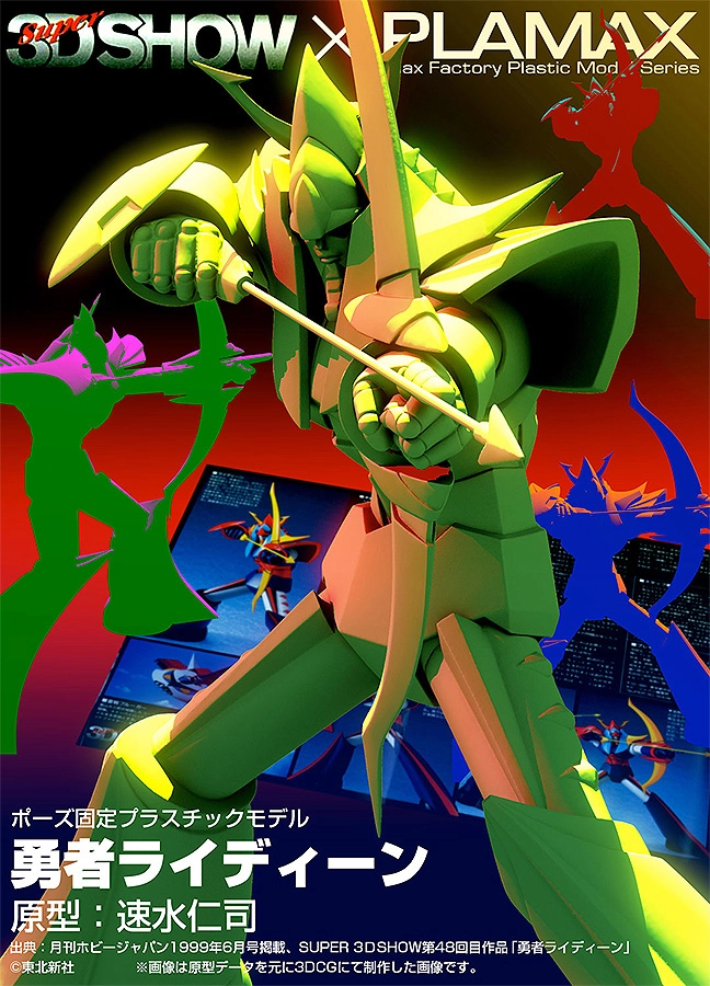 [맥스팩토리] PLAMAX 라이딘 공개_1.webp