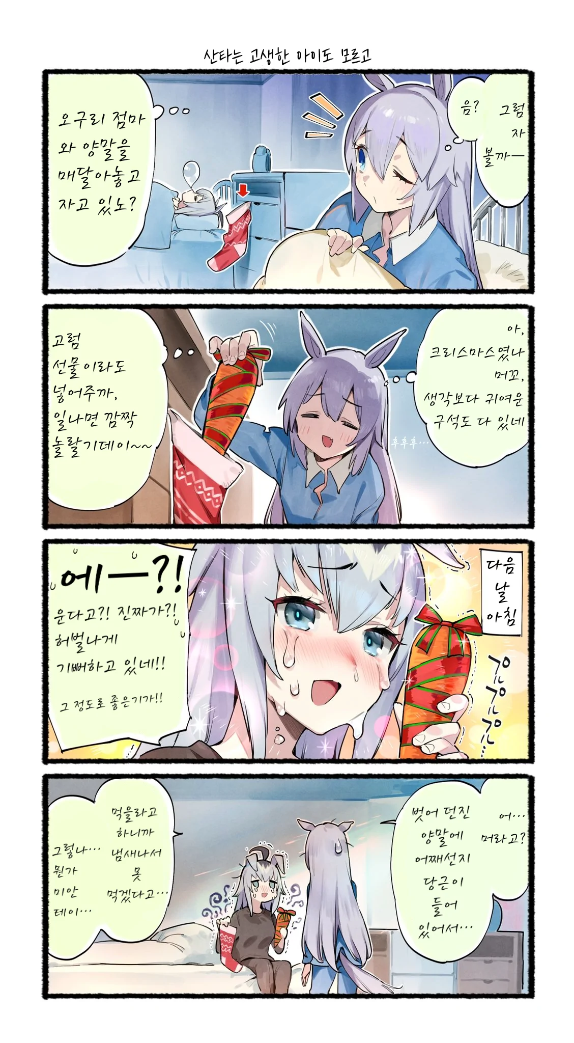 말딸 스압) 논코 만화 오구리조_7.webp