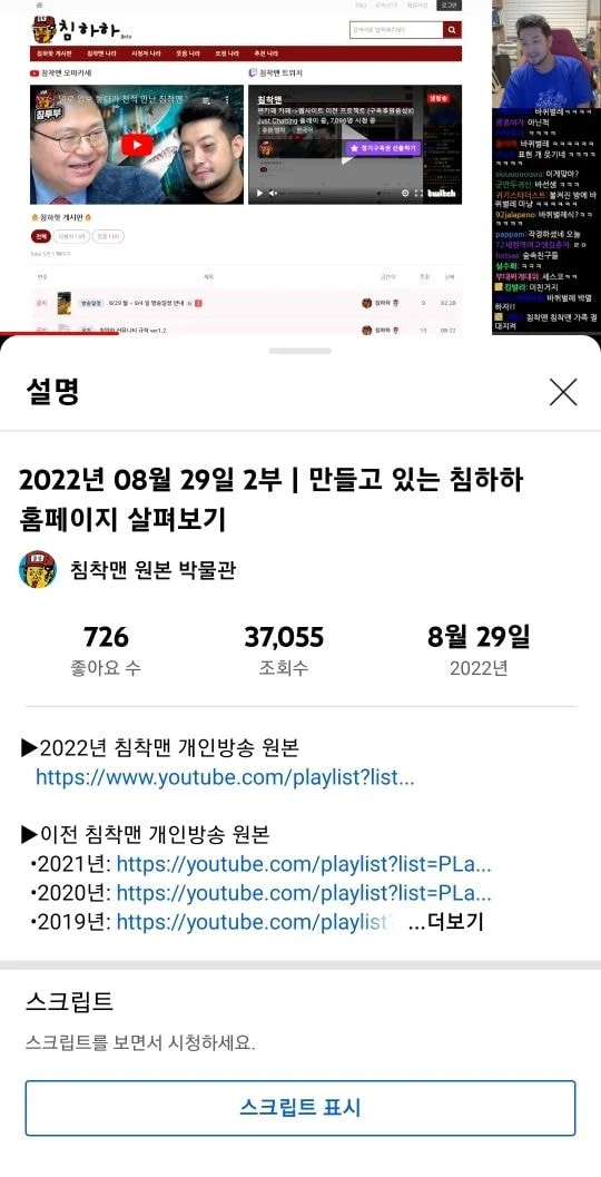 인방) 실시간 개빡친 침착맨.jpg_1.webp