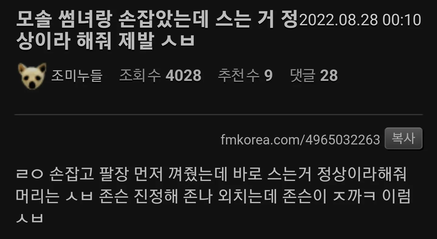 모쏠 썸녀랑 손잡았는데 이러는거 정상인거야??&nbsp;_1.webp