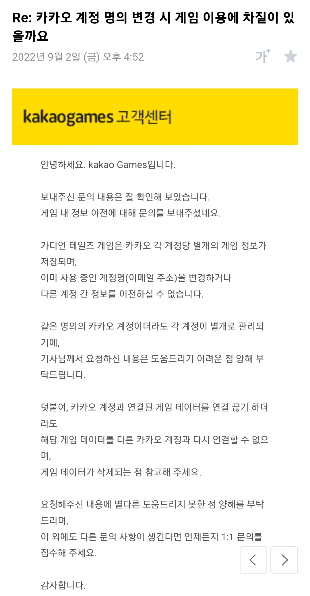 카카오 명의 이전 하고 카카오 게임 정상 이용할 수 있는 방법 없을까요