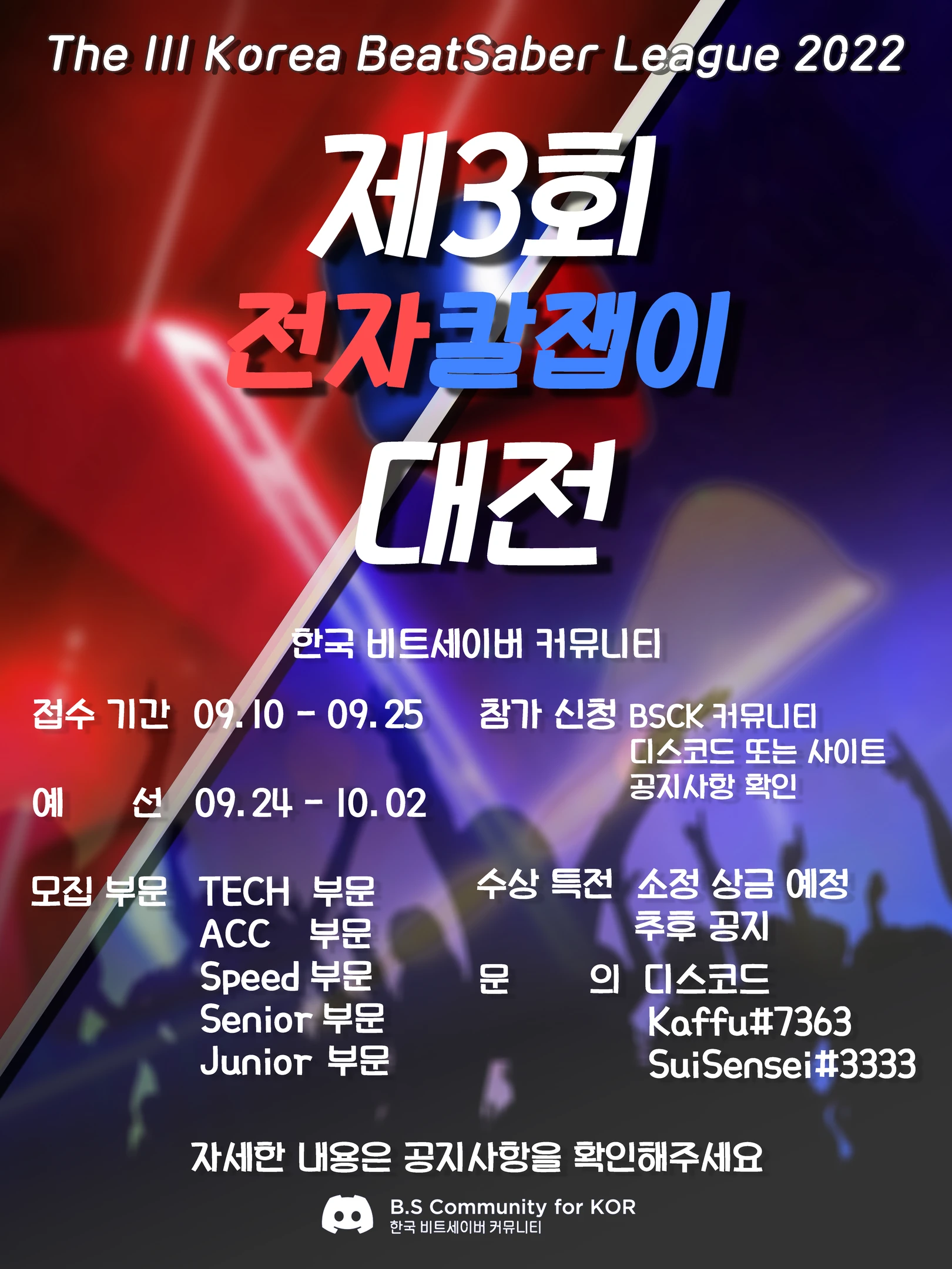 제 3회 전자칼잽이 대전 홍보 겸 안내글 o(*'▽'*)/☆ﾟ’_1.webp