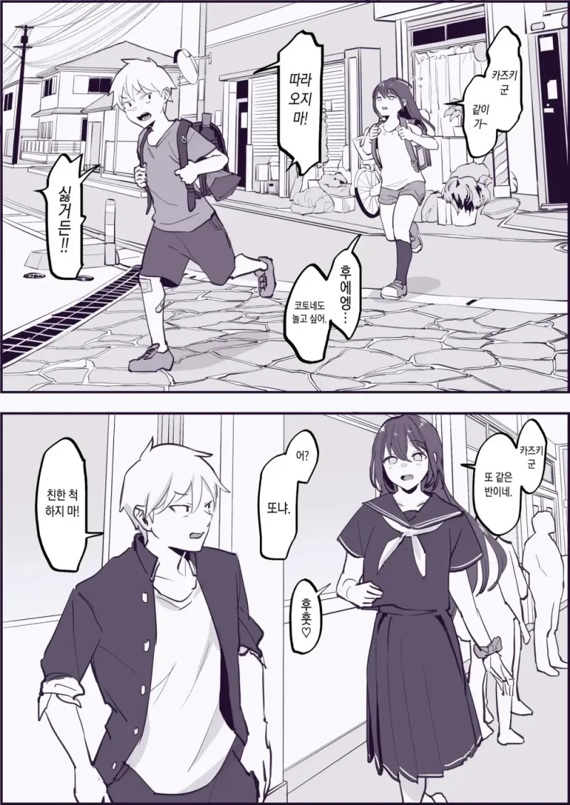 나보다 키가 큰 여자친구 manhwa_1.webp