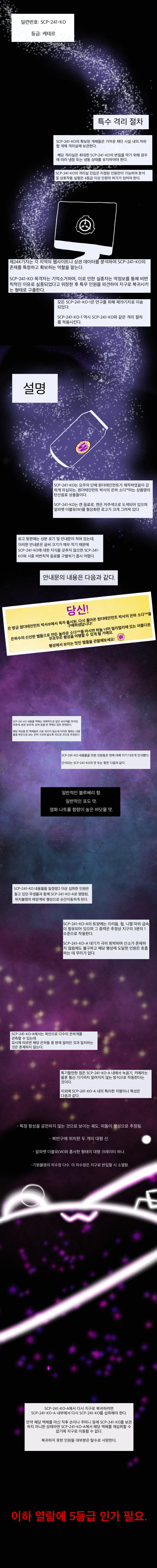 SCP) SCP-241-KO: 원더테인먼트 박사의 은하 소다™_1.webp