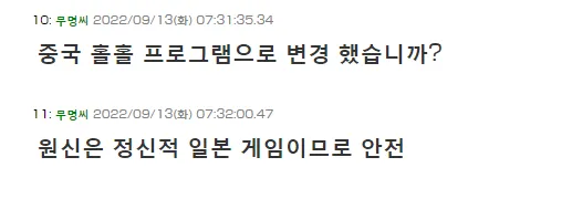 원신)일본 국뽕방송 대참사_13.webp