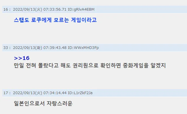 원신)일본 국뽕방송 대참사_16.webp