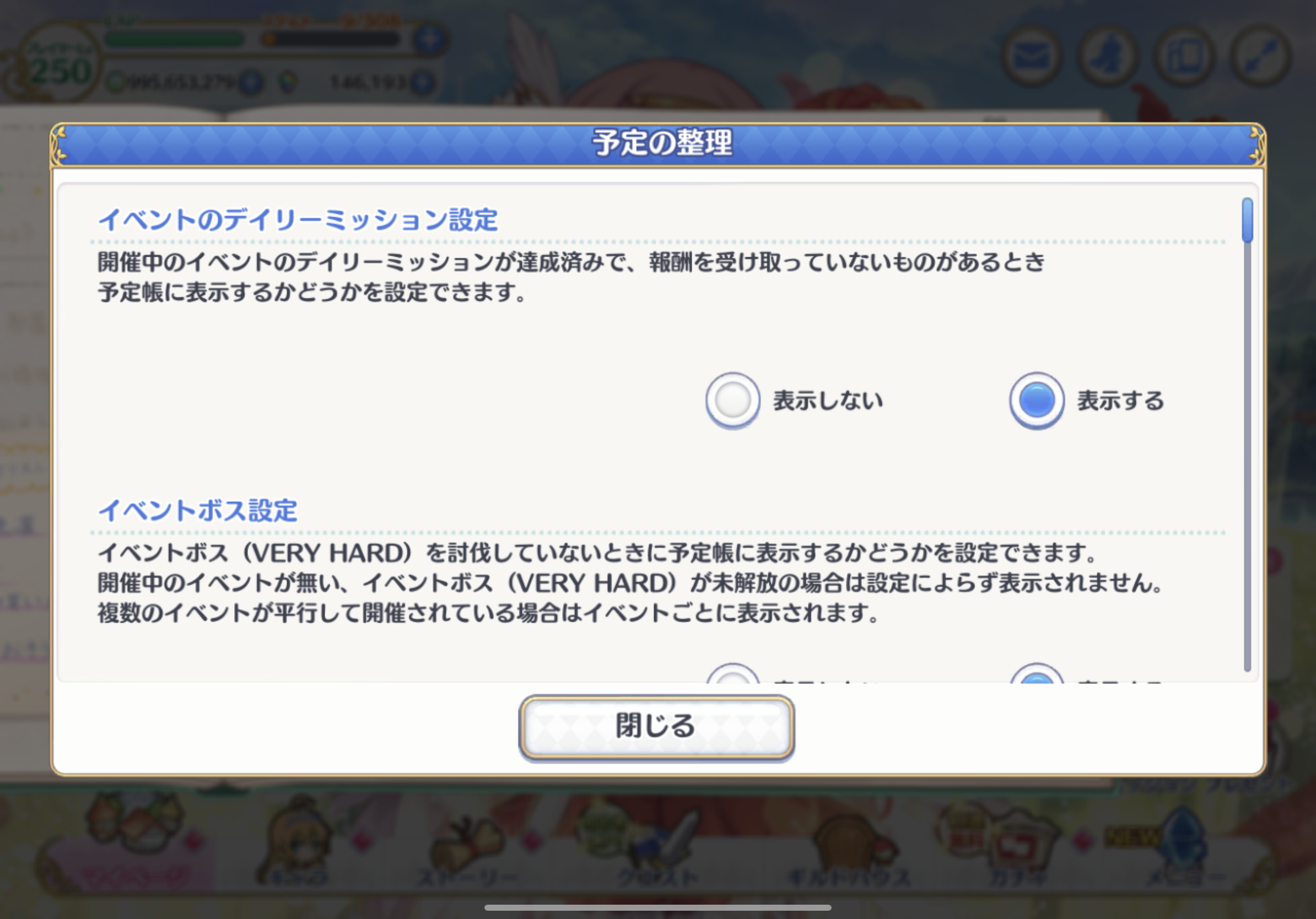 일섭에 업데이트된 예정장 기능