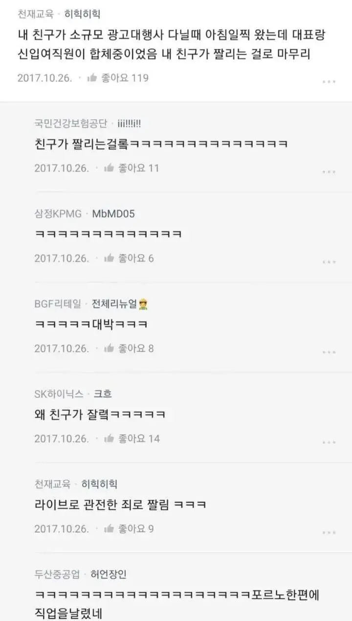 회사에서 음란물좀 봤다고 짤림_1.webp