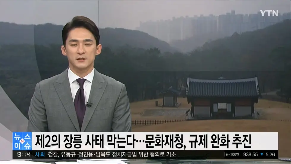 문화재청) 제2의 왕릉뷰 사태를 막기 위해 고심 끝에_2.webp