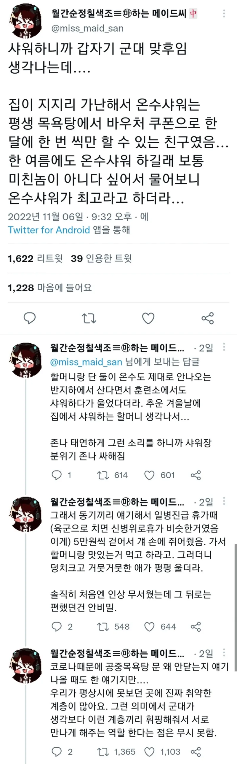 군대 후임이 샤워를 못한 이유.jpg_1.webp