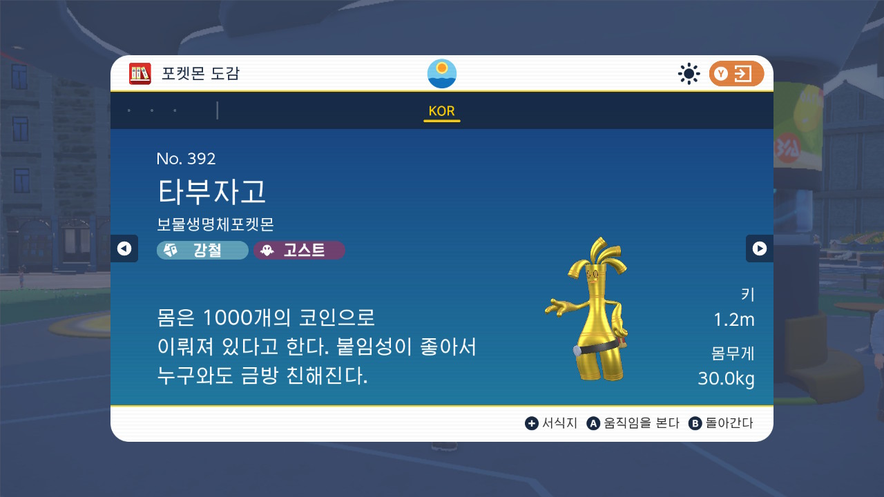 포켓몬 스포 역대급 네이밍센스의 신규 포켓몬