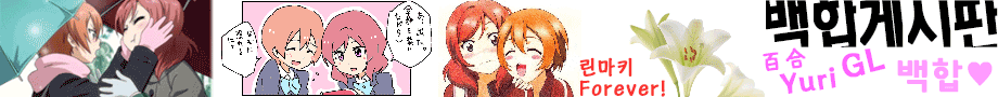 백합 게시판 배너 모집_13.gif