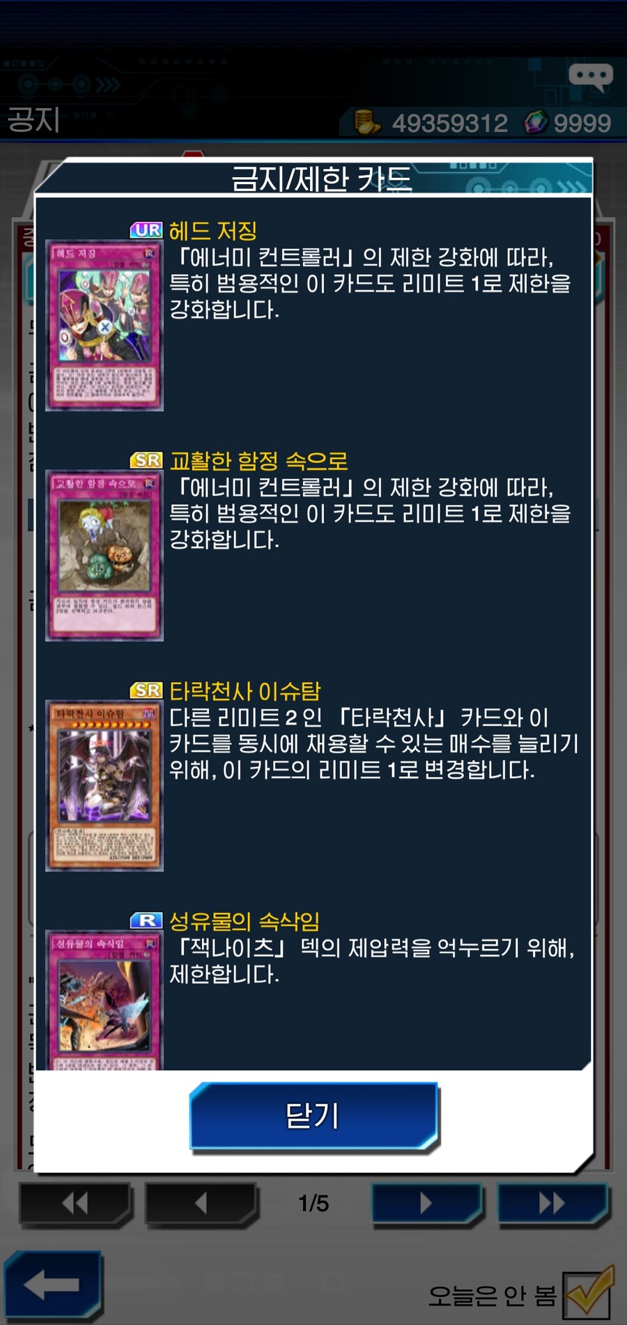 유희왕 씌발 듀링 타천 좀 살려줘