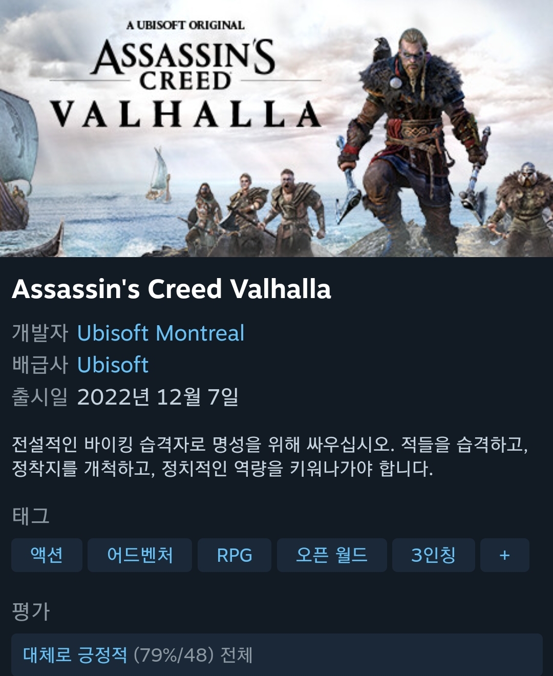 스팀 어쌔신크리드 발할라 컴플릿 에디션 52850원