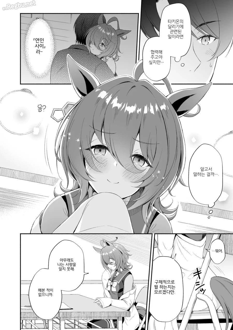 말딸) 공상 과학 소녀 타키온 Manhwa_5.webp