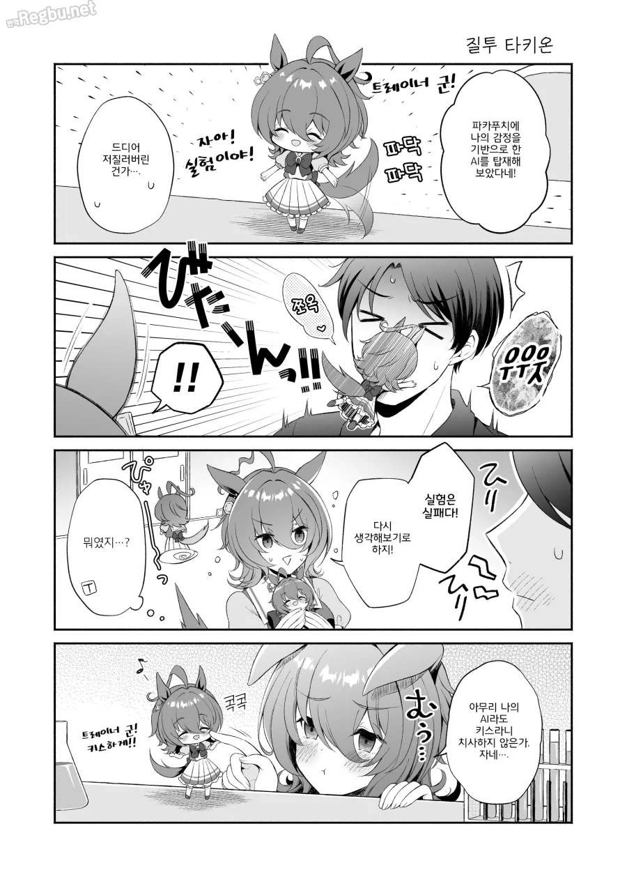 말딸) 공상 과학 소녀 타키온 Manhwa_14.webp