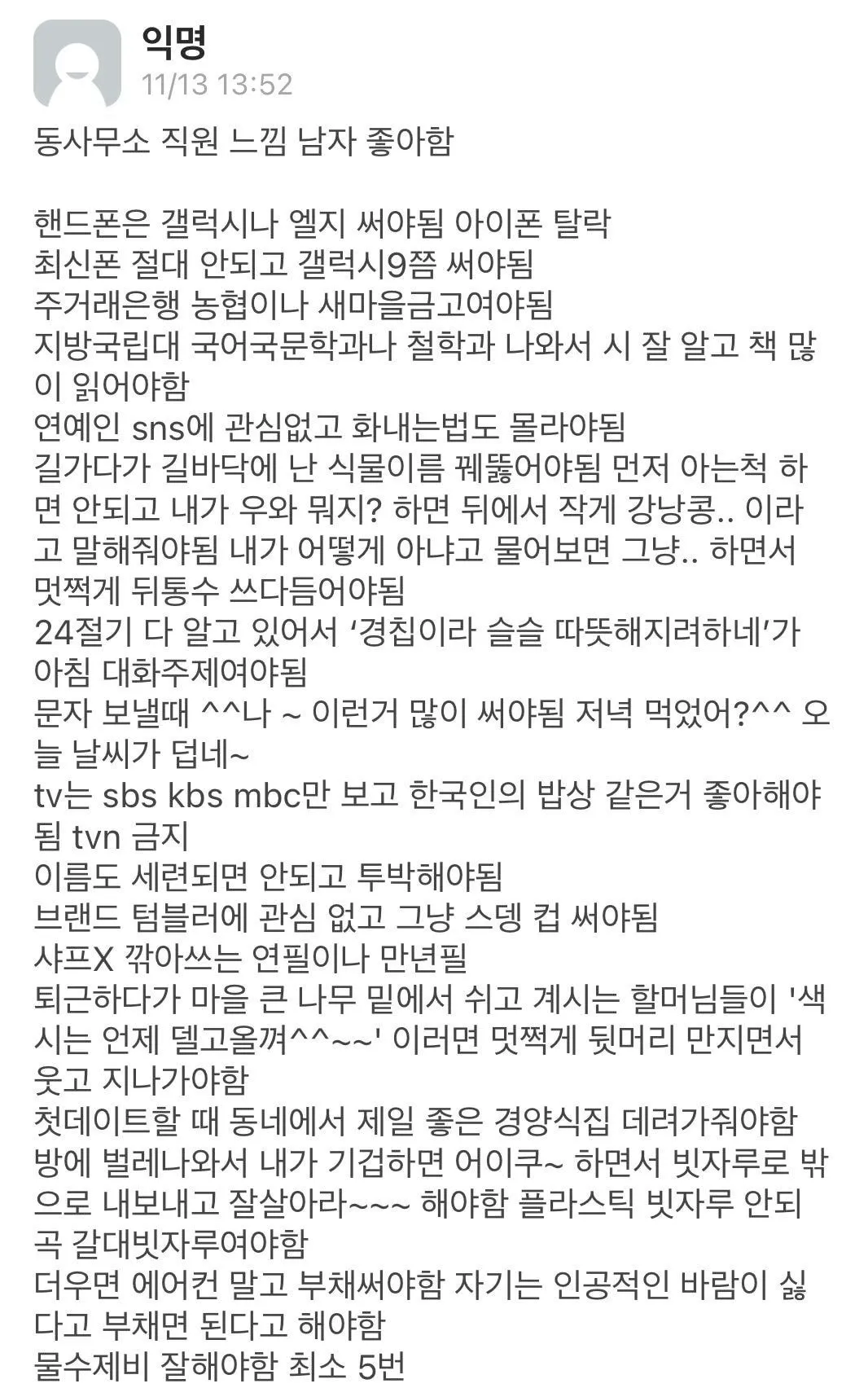 어떤 여성이 바라는 동사무소 직원 느낌의 이상형JPG