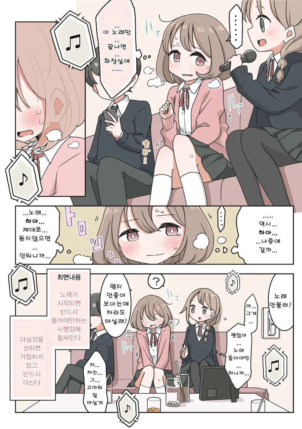 최면앱 활용방법.manga_8.webp