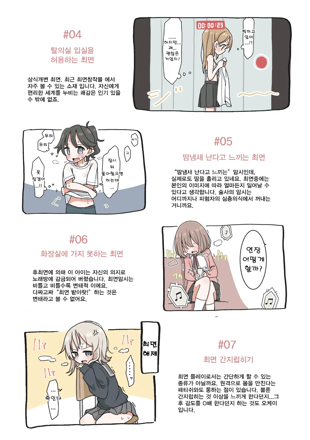 최면앱 활용방법.manga_12.webp