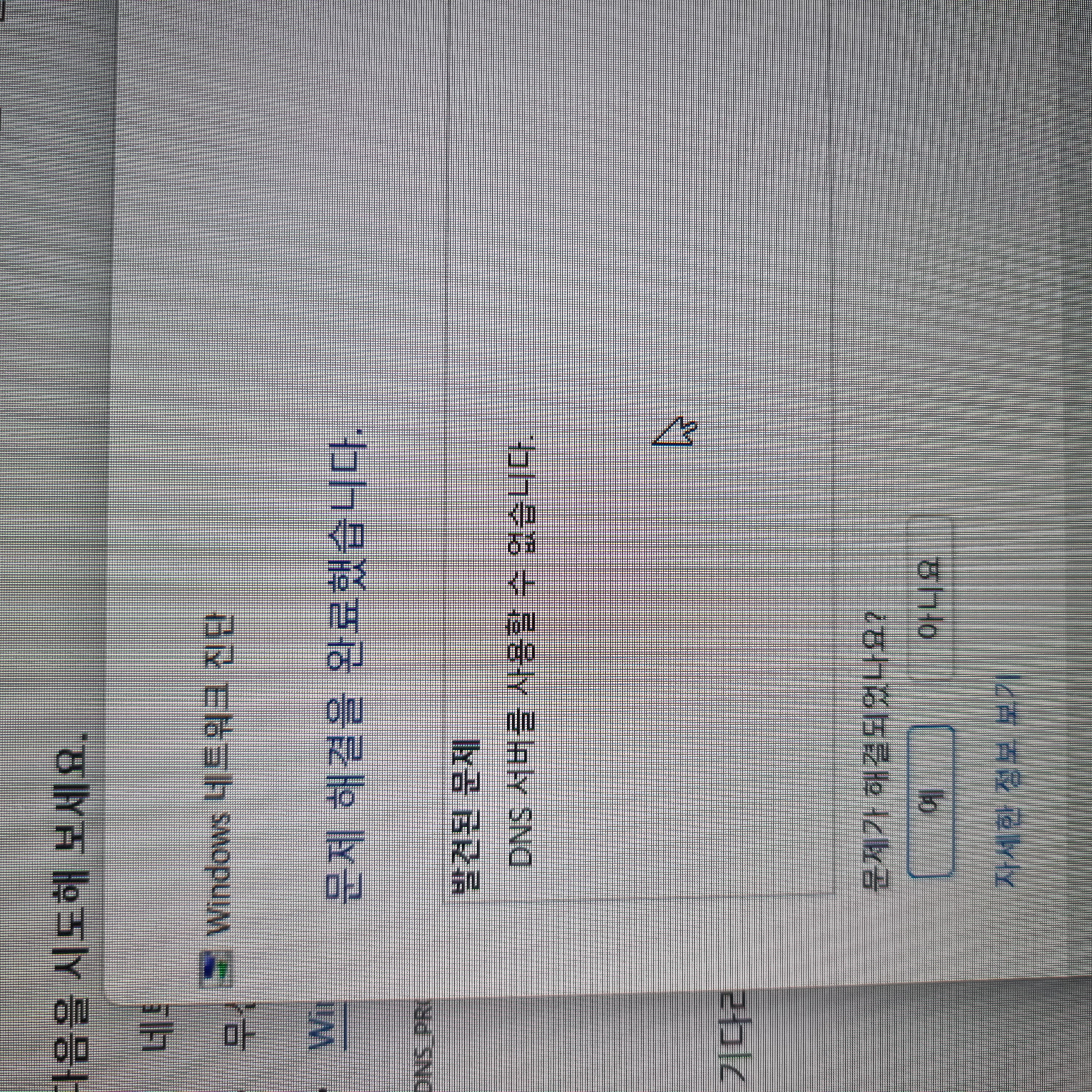 Dns 서버를 사용할 수 없다는건 어떻게 해결하나요