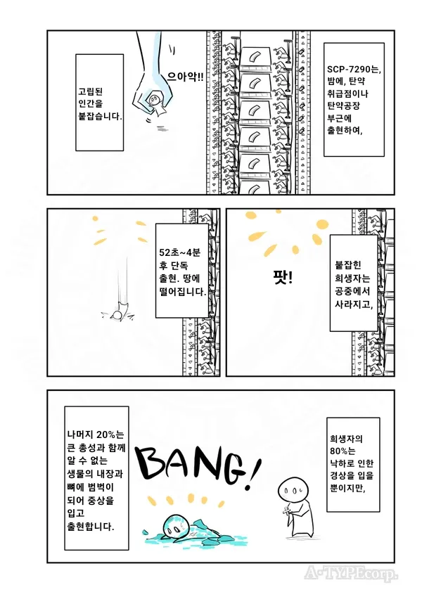 SCP재단) SCP-7290 : "총알 지옥"_2.webp