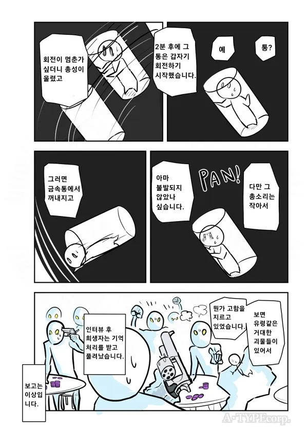 SCP재단) SCP-7290 : "총알 지옥"_4.webp